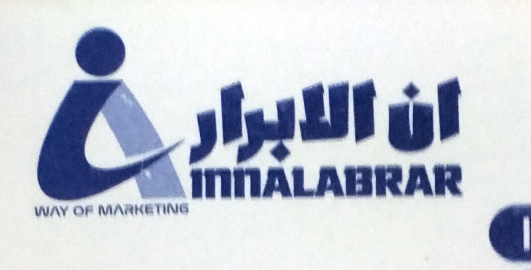 Innal Abrar